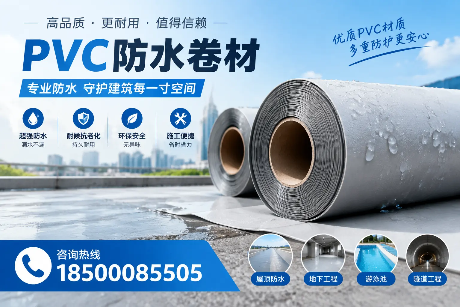 如何评估PVC防水卷材的性价比？湘潭消费者必读