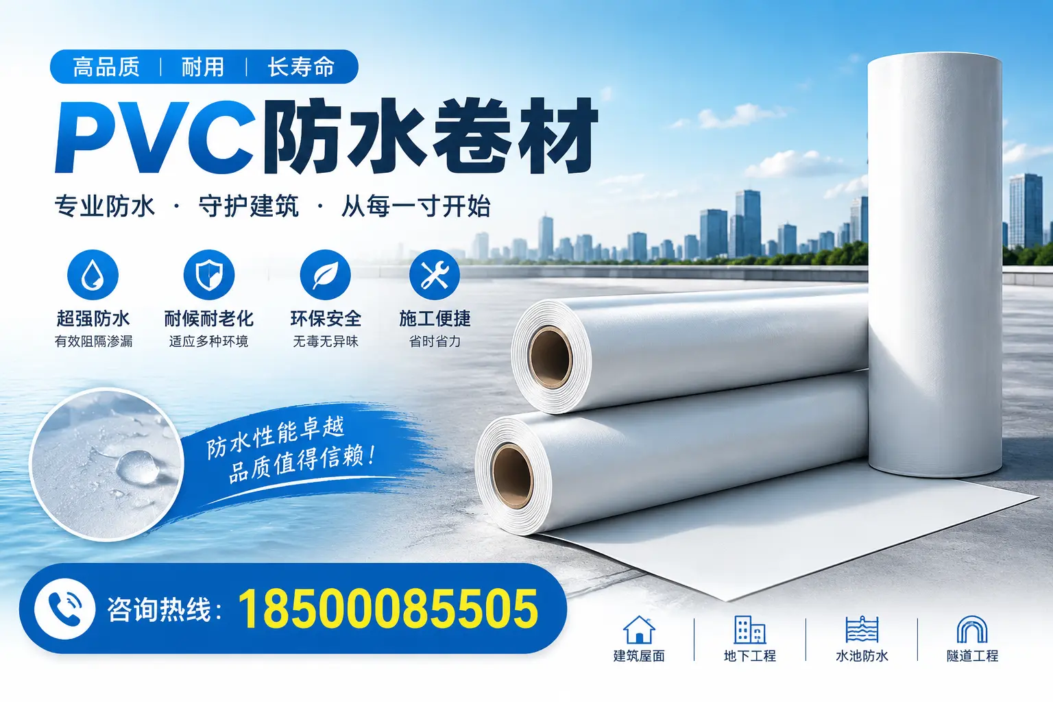 如何正确使用PVC防水卷材，提升家居防水效果，适合湘潭的用户