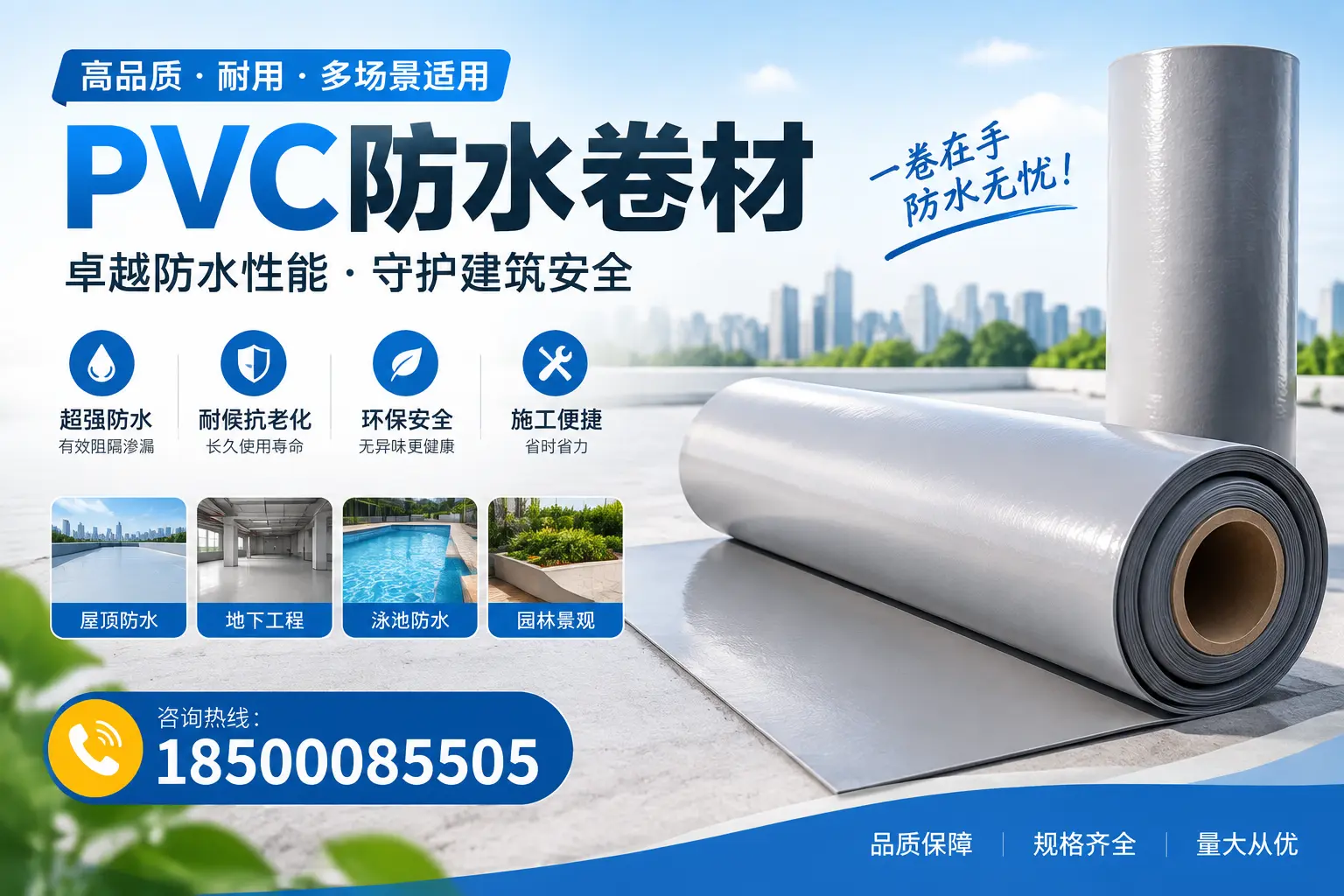 PVC防水卷材的性能测试方法,确保质量与安全湘潭